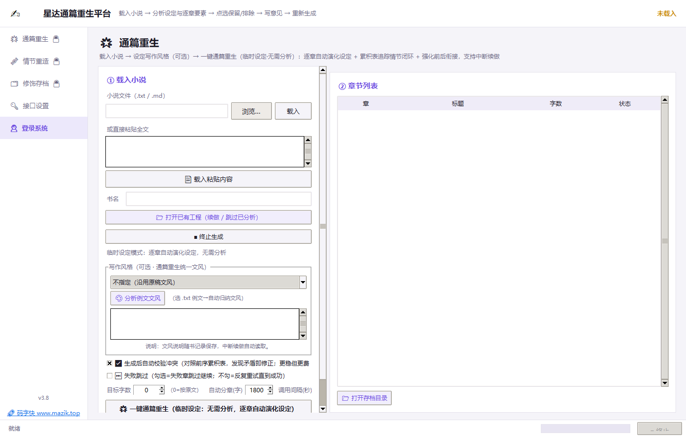 通篇重生主界面